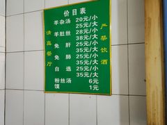 -老李家杂肝汤(回民街店)