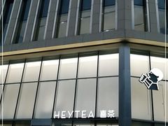 -喜茶(上海北外滩来福士店)