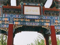 -迎泽公园