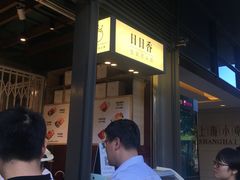 -陈鹏鹏潮汕菜(欢乐海岸 海边景观店)