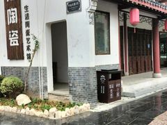 -高淳老街