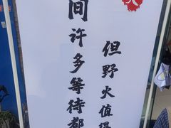 -野火鲜货烧烤(河边小院店)