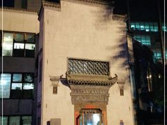 -中国徽菜·徽商故里(广安门店)