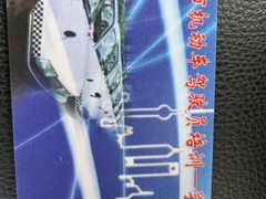 -安飞驰驾校·学车连锁(金高店)