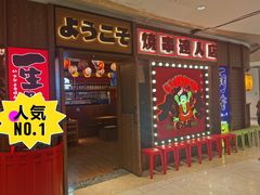 -大喜居酒屋·烧串(悦汇城店)