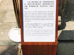 -须弥福寿之庙