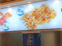 -和町回转自助日料(华山环宇城店)
