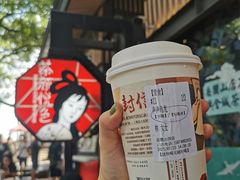 -茶颜悦色(岳麓山顶店)