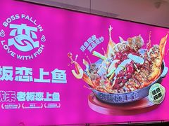 -老板恋上鱼(恒隆广场店)