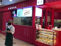 -阮大兴糕团(日月光中心店)