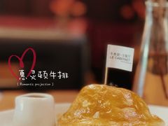 法式惠灵顿牛排-卡本妮法餐厅·北京和平宾馆