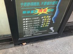 -半天妖烤鱼(方庄店)