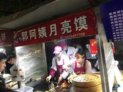 门面-郭阿姨月亮馍