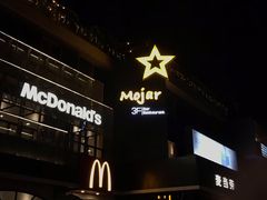 -么哈MOJAR(厦门云城万科里店)