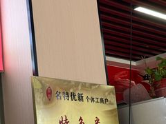 -老洛阳豆腐汤(栾川总店)