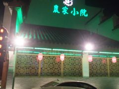 -农家小院(朱雀桥店)