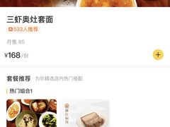-同得兴面馆.苏式面.三虾面(园区店)