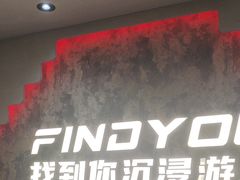 -恐怖游戏(湖滨店)