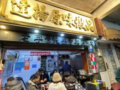 -達揚原味燉品(文明路店)