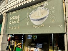 -仁信老铺甜品(北京路店)