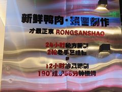 -蓉三少冒烤鸭·四川小吃集(北京首店)