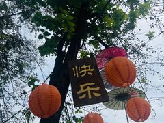 -伴山茶苑·围炉煮茶