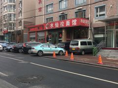 -水仙拉面(水仙街店)