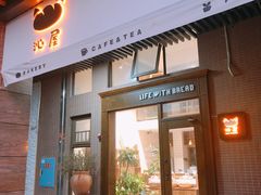 门面-沁屋面包店(人民东路店)