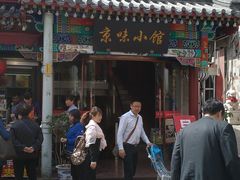 门面-京味小馆老北京炸酱面