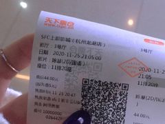 -SFC上影影城(杭州下沙IMAX店)