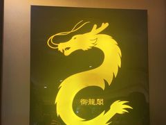 -御龙阁海鲜酒楼