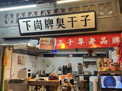 -长沙文和友(海信广场店)