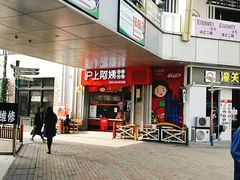 门面-沪上阿姨·精选茶饮(烟台万达广场店)