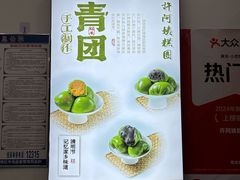 -许阿姨糕团店(南京总店)