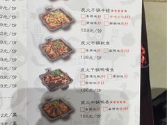 菜单-炭舍干锅·烤鱼(扬名广场店)