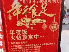 -普天和酒楼·新津菜·烤鸭(天津之眼店)