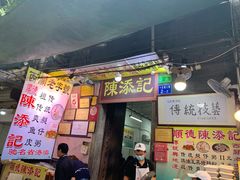 门面-陈添記·祖傳爽鱼皮·西关老字号(广州首店)