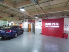 -途虎养车工场店(重庆医学院路店)