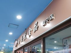 -白玉兰食品(中山公园龙之梦店)