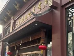-老爷庙风味美食府(魏都大道店)