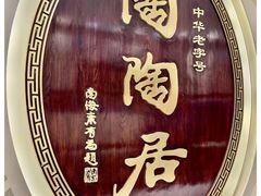 -陶陶居酒家(正佳广场店)