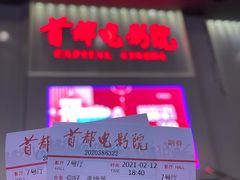 -首都电影院(天津店 中国巨幕)