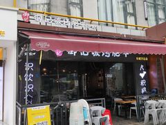 -御记碳烤肥牛(东城万达店)