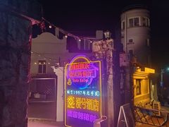 -阿兹凯乐·老洋房西餐