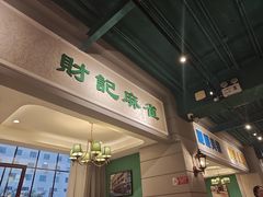 -老广酒楼(樱花店)