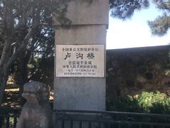 -卢沟桥文化旅游区
