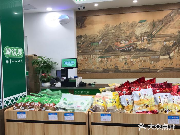 韩复兴(湖北路店)零售区图片