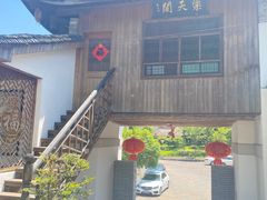 -天然居农家乐(温泉南路店)