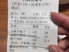 账单-晋家门(文峰广场店)