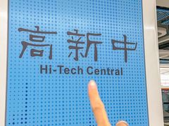 -科兴科学园